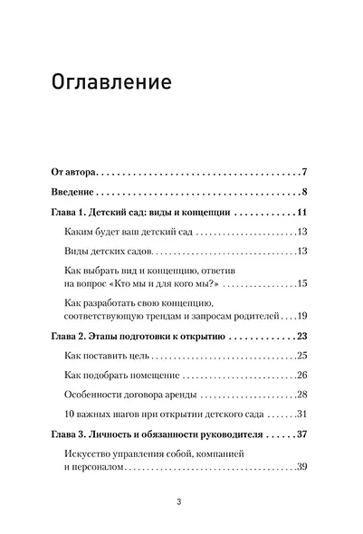 Как открыть детский сад и работать с удовольствием и прибылью - фото 5
