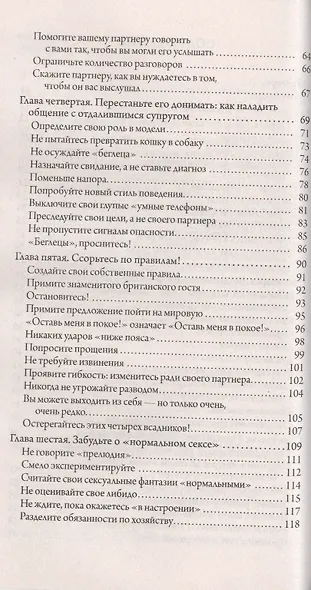 Секреты счастливой семьи: Универсальные советы на все случаи совместной жизни - фото 3