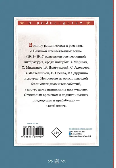 Стихи и рассказы о войне - фото 2