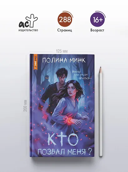 Кто позвал меня? - фото 5