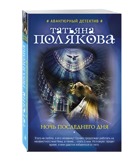Ночь последнего дня - фото 3