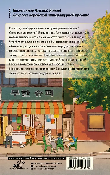 Аптека сердечных дел семьи Ботеро - фото 2