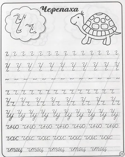 Пропись каллиграфическая. 6-7 лет - фото 5
