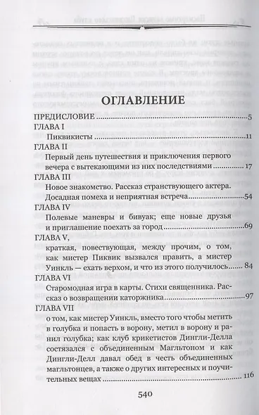 Посмертные записки Пиквикского клуба. В 2-х томах. Том 1 - фото 2