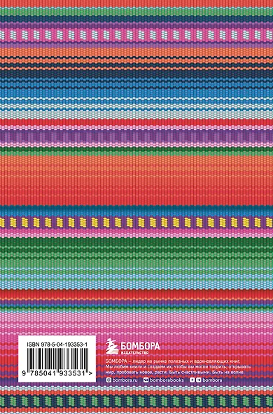 Ежедневник недат. А6+ 184л "Моя история. Дневник на 5 лет (яркая этника)" - фото 8