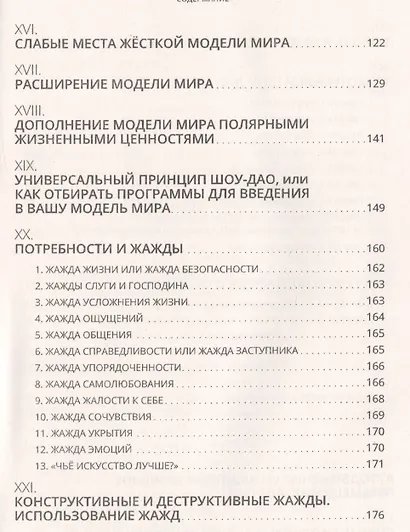 Игра под названием жизнь. Искусство быть счастливым, побеждать обстоятельства и понимать себя и друг - фото 4