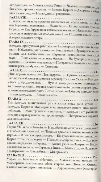 Трое в лодке, не считая собаки - фото 3