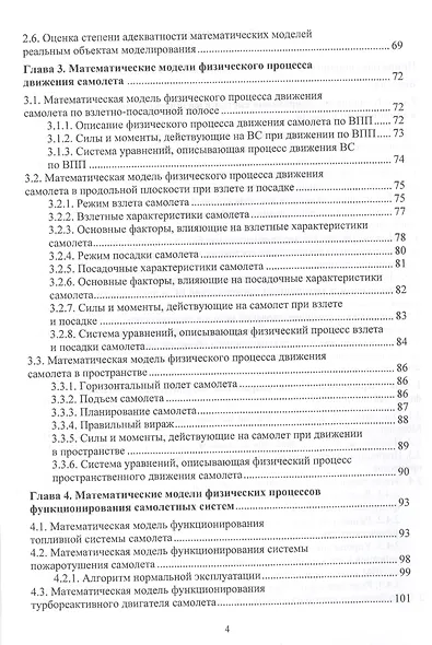 Моделирование физических процессов в авиации. Учебное пособие - фото 3