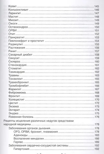 Азбука народного целителя - фото 4