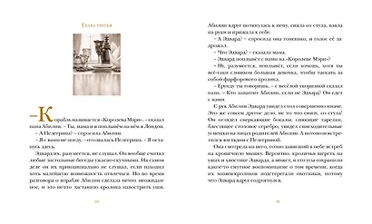 Удивительное путешествие кролика Эдварда - фото 4