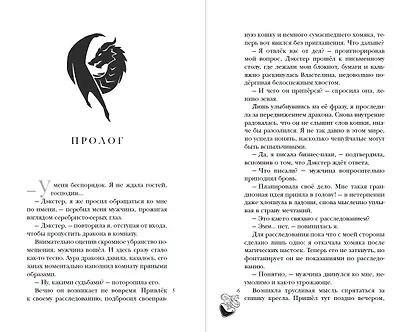 Попаданка в Академии Драконов, или Допросить хомяка - фото 8