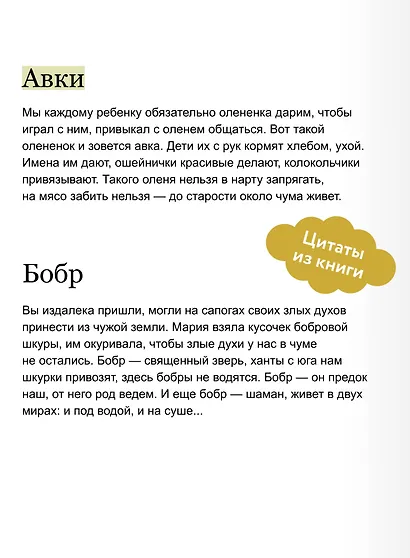 Хозяин белых оленей - фото 7