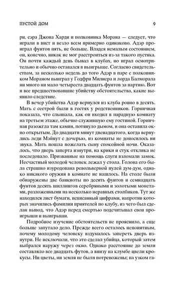 Возвращение Шерлока Холмса - фото 12