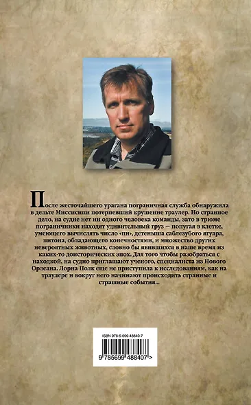 Алтарь Эдема - фото 2