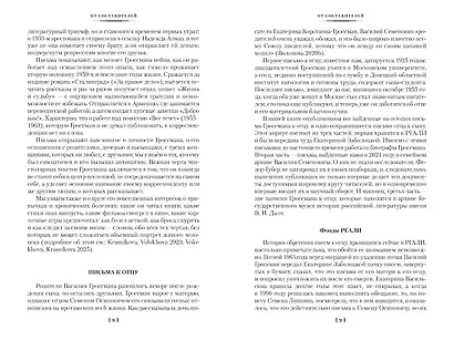 «Обо мне не беспокойся...» Из переписки Василия Гроссмана - фото 14