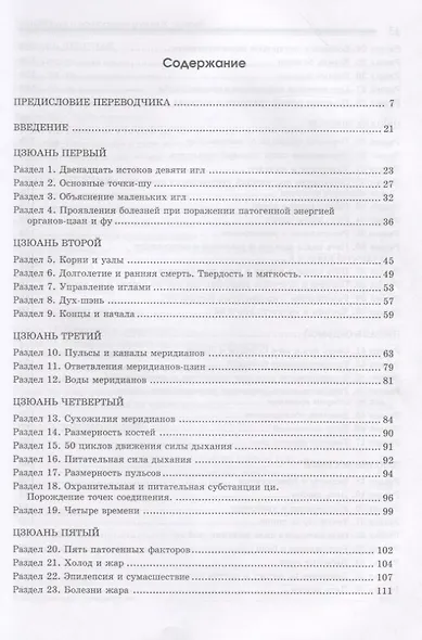 Трактат Желтого императора о внутреннем (комплект) - фото 4