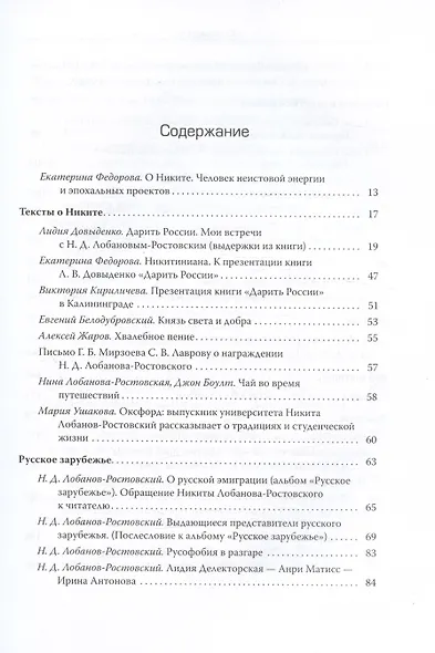 Рюрикович: штрихи прошлого. Князь Никита Дмитриевич Лобанов-Ростовский. Коллективная монография - фото 3