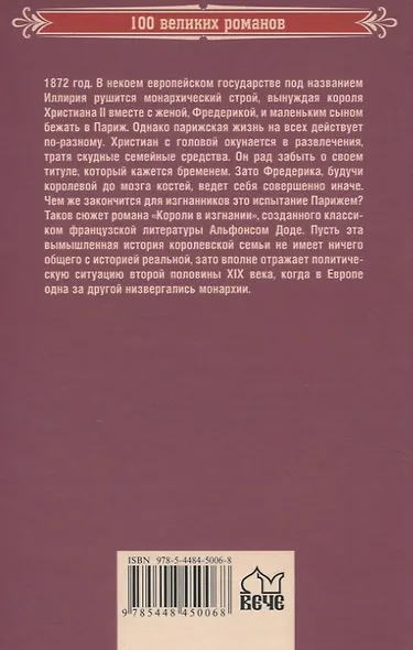 Короли в изгнании - фото 2