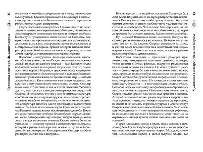 Сварог. Чудовища в янтаре. Дыхание мороза - фото 10