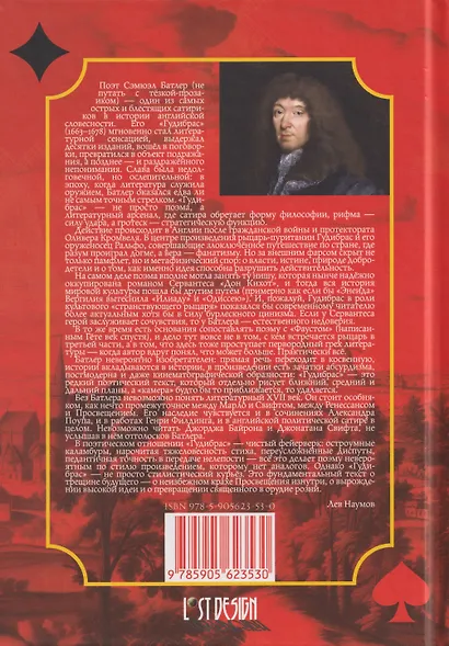 Гудибрас: поэма - фото 2