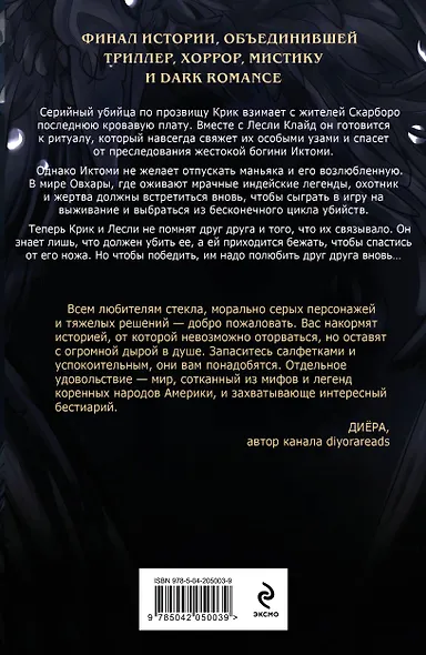 Большая охота Крика - фото 2