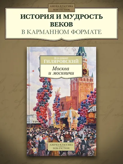 Москва и москвичи - фото 3