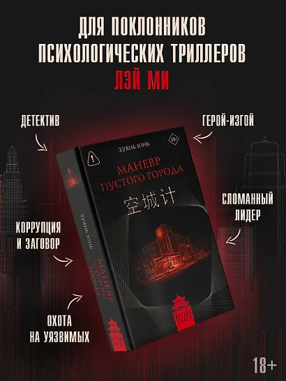 Маневр пустого города - фото 5