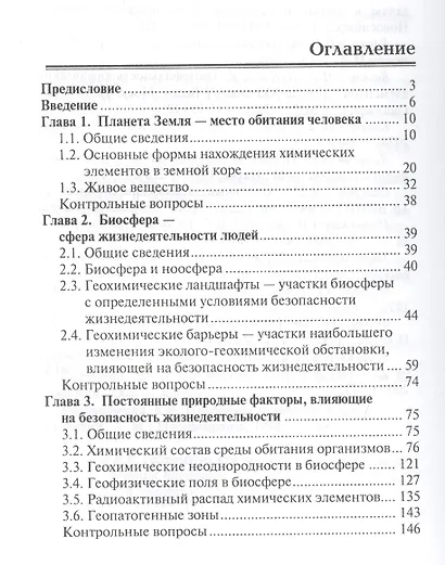 Безопасность жизнедеятельности:природ.и техноген - фото 2