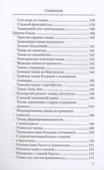 Еда, которая лечит зрение - фото 11