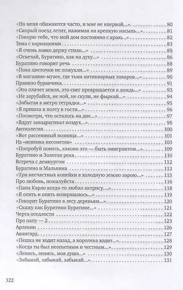 Почти все - фото 4