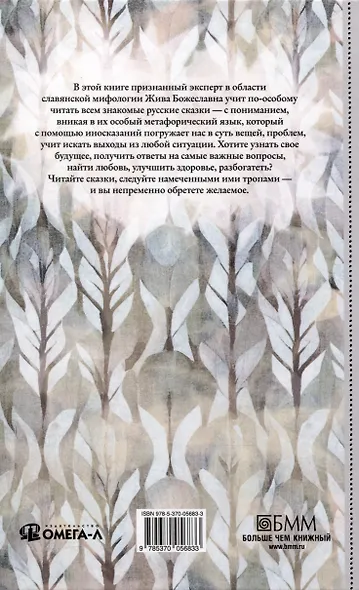 Волшебный код русских сказок - фото 2