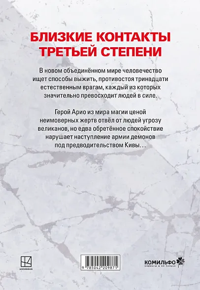 Versus. Замес. Том 3 (Противостояние). Манга - фото 2