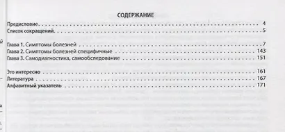 Алгоритмы диагностики (от симптома к диагнозу). Монография - фото 2