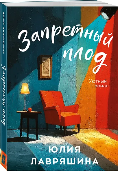 Запретный плод - фото 3