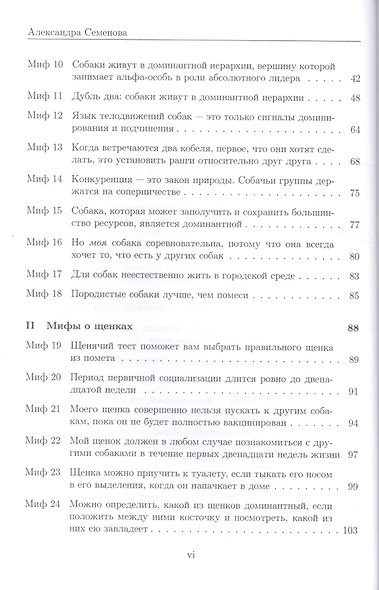 100 интересных фактов о собаках (Семенова) - фото 3