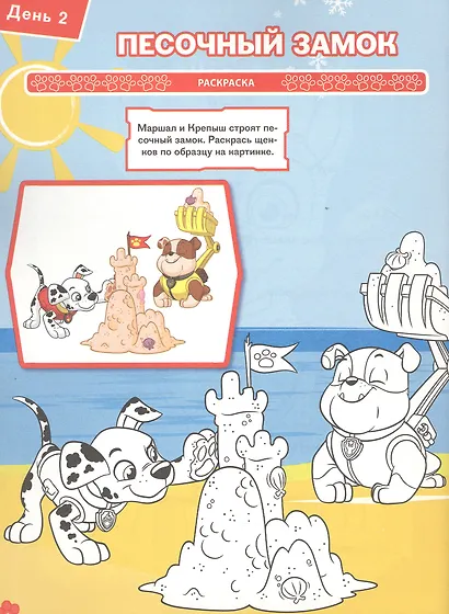 Щенячий патруль. Лето - фото 4