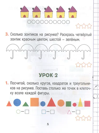 Математика. 1 класс. Считай-решай. Рабочая тетрадь. В двух частях. Часть 1 - фото 3