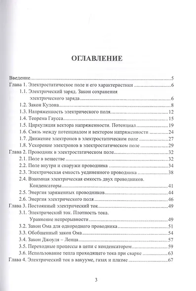 Физические процессы и явления в сварочной технике - фото 2