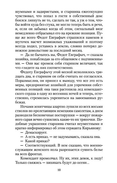 А зори здесь тихие... - фото 15