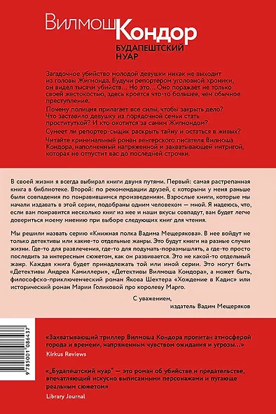 Будапештский нуар - фото 2
