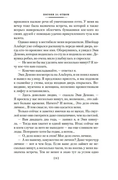 Пожалуйста, избавьте от греха - фото 11
