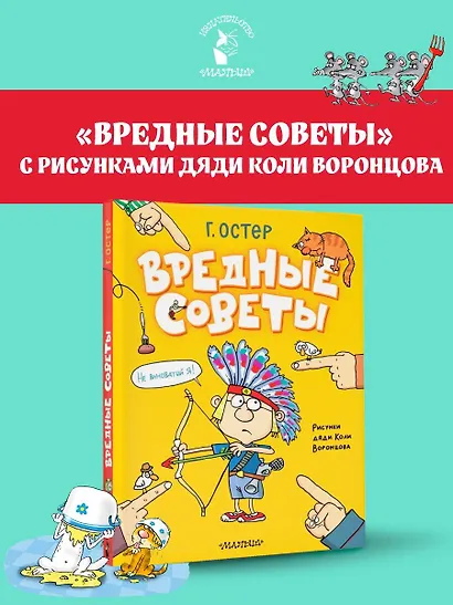 Вредные советы - фото 4