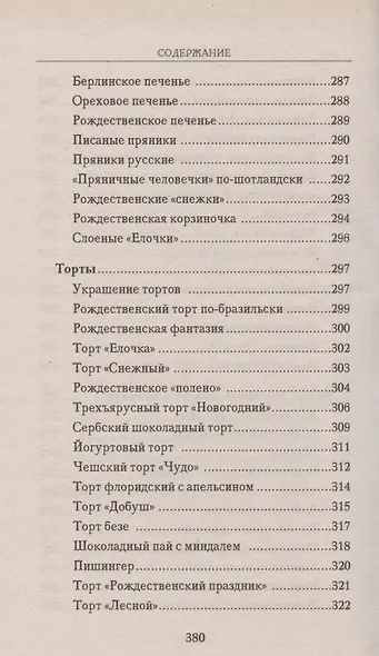 Празднуем Рождество - фото 9