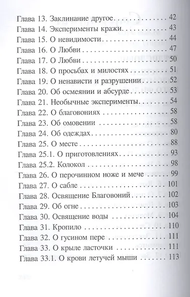 Гримуар Царя Соломона Claviculae salomonis или Ключ Соломона... Том 2 (Бенгальский) - фото 3