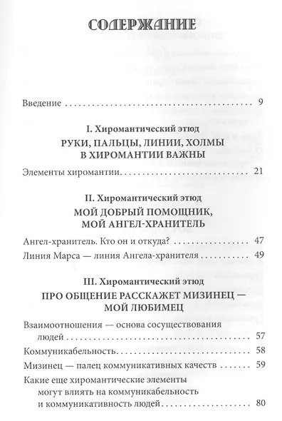Ваши руки и ладони раскрывают вам секреты. Хиромантические этюды - фото 2