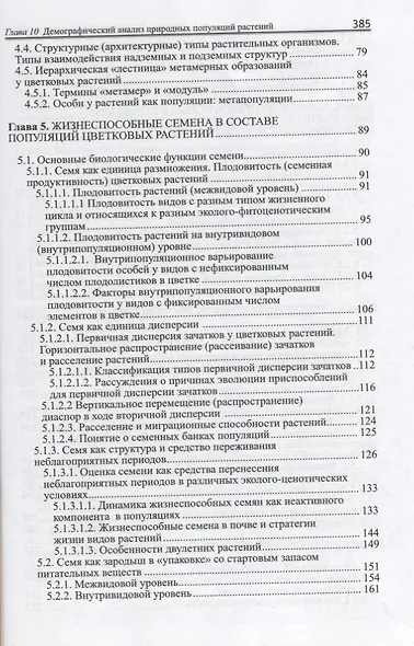 Популяционная биология растений. Учебное пособие - фото 4