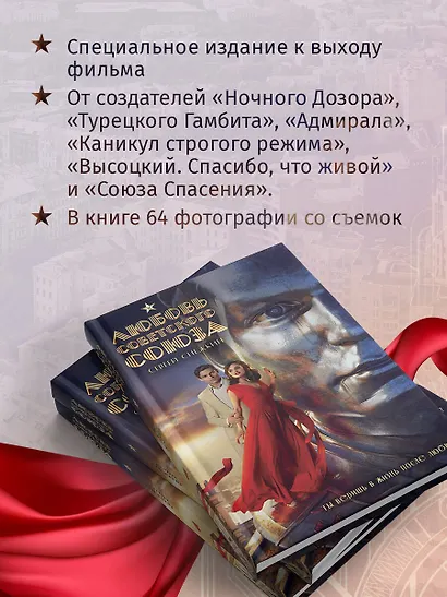 Любовь Советского Союза (набор из книги и стикерпаков) - фото 6