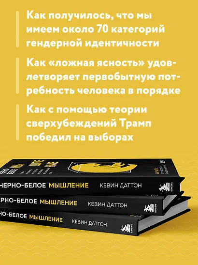 Черно-белое мышление. Почему мы стремимся к категоризации и как избежать ловушек бинарной логики - фото 6