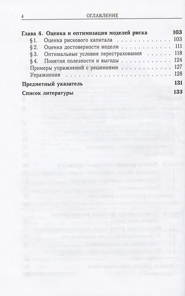 Теория риска в страховании - фото 3