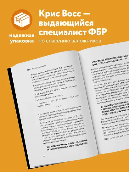 Договориться не проблема. Как добиваться своего без конфликтов и ненужных уступок - фото 5